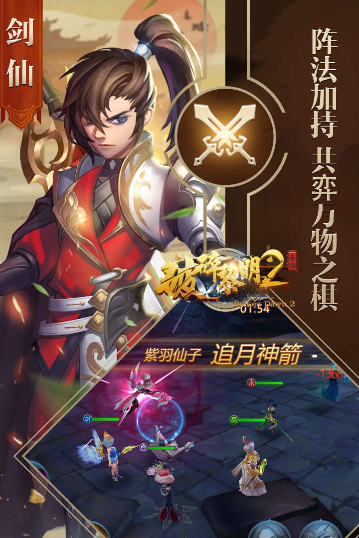 破碎黎明2 官方版