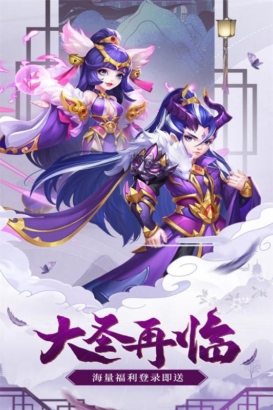 西游大圣再臨 無(wú)限金幣版