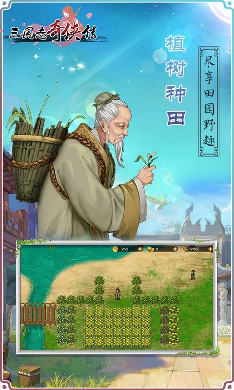 三國志奇俠傳 果盤版
