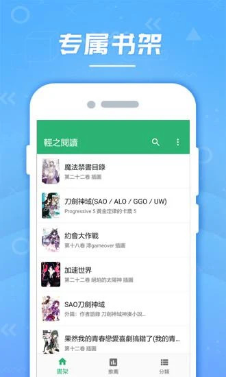 輕之閱讀 App