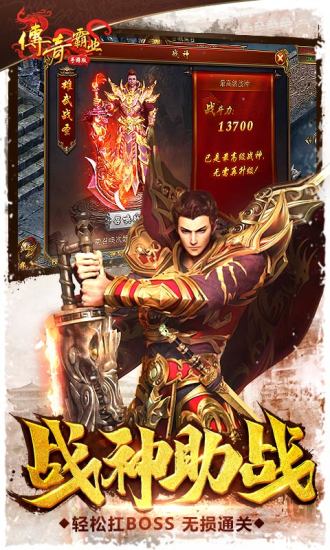 傳奇霸業(yè) 官方版