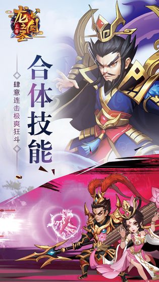 龍之劍圣 官方版
