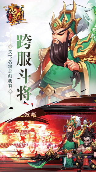 龍之劍圣 官方版