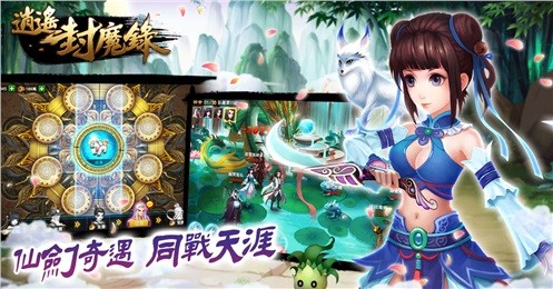 逍遙封魔錄