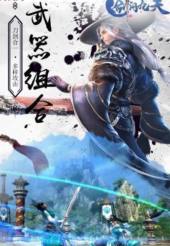 劍問九天