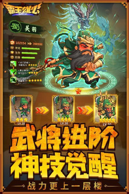 霸王雄心 掛機版