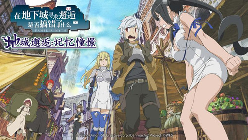 地城邂逅：記憶憧憬 國服