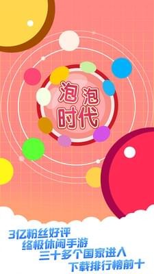 泡泡時(shí)代