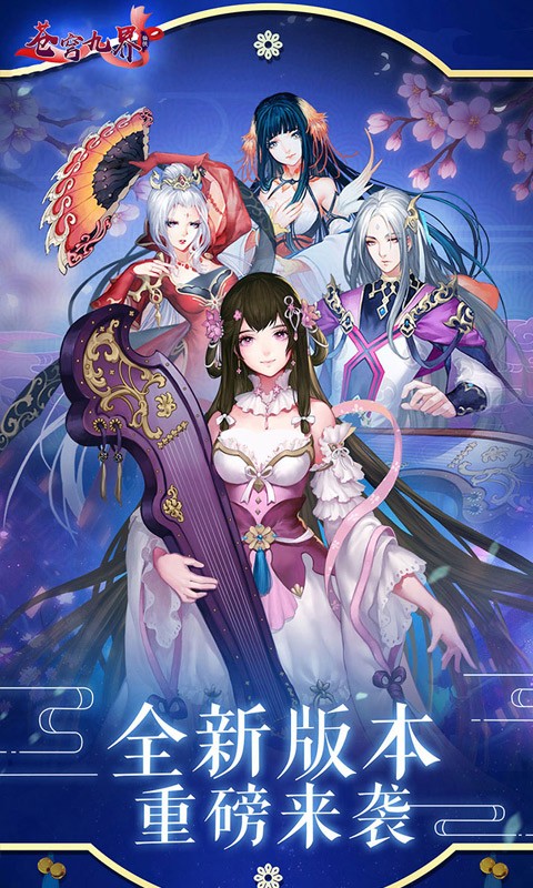 蒼穹九界 百度版