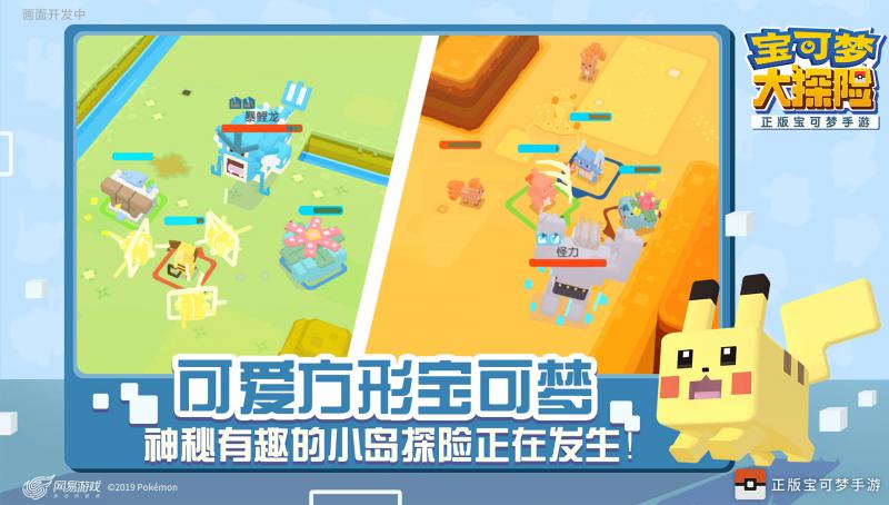 寶可夢大探險 國際版