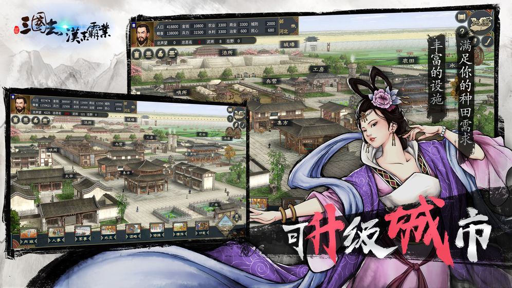 三國志漢末霸業(yè) 免費版