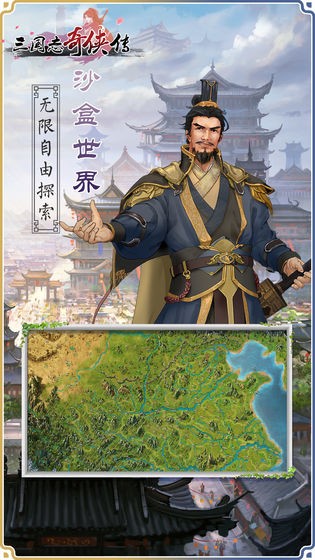 三國志奇?zhèn)b傳 無限元寶版