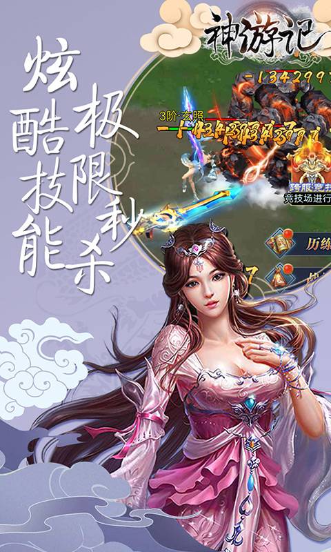 神游記BTBT版 狂玩版
