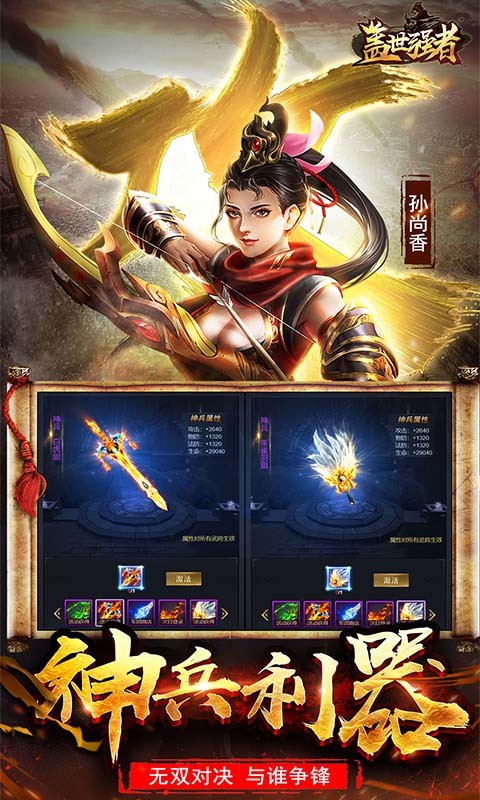 蓋世強(qiáng)者 百度版