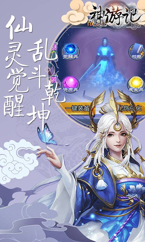 神游記BTBT版 狂玩版