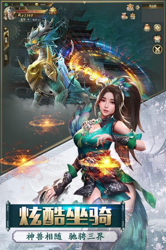 凡人仙夢 手游