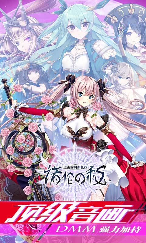 進擊的阿斯托拉 百度版