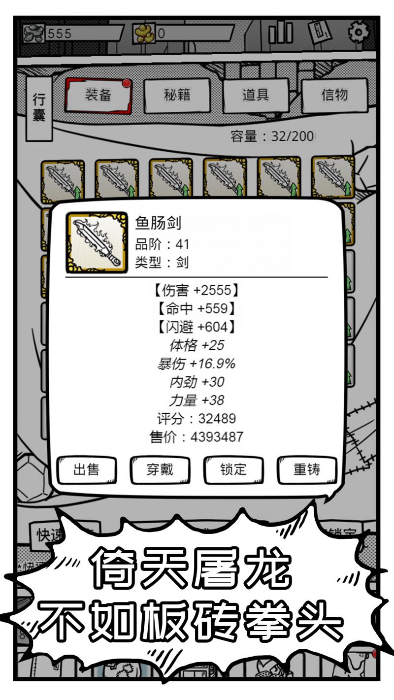 異世江湖 最新版
