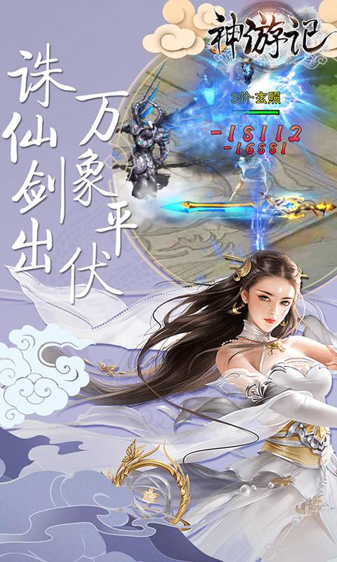 神游記BTBT版 狂玩版