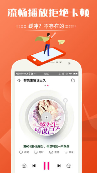 趣聽(tīng)有聲小說(shuō) App