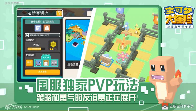 寶可夢大探險 國際版