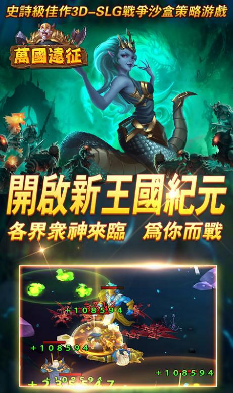 萬國遠征
