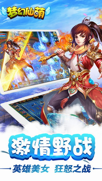 夢幻仙萌