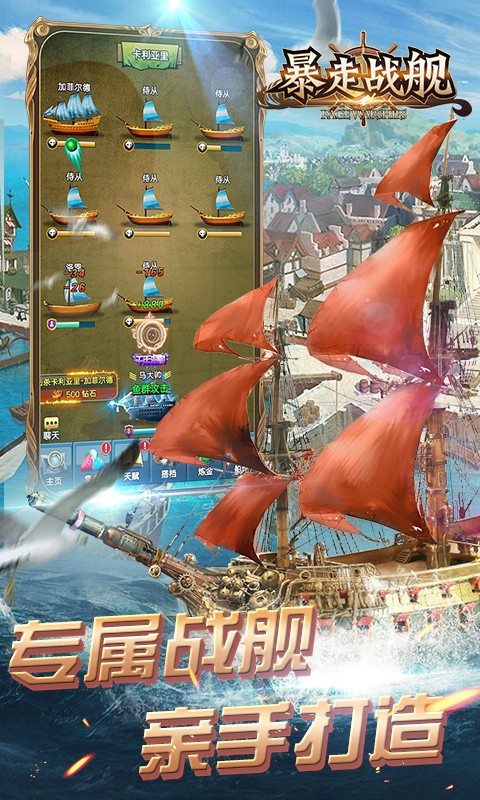 暴走戰(zhàn)艦 百度版