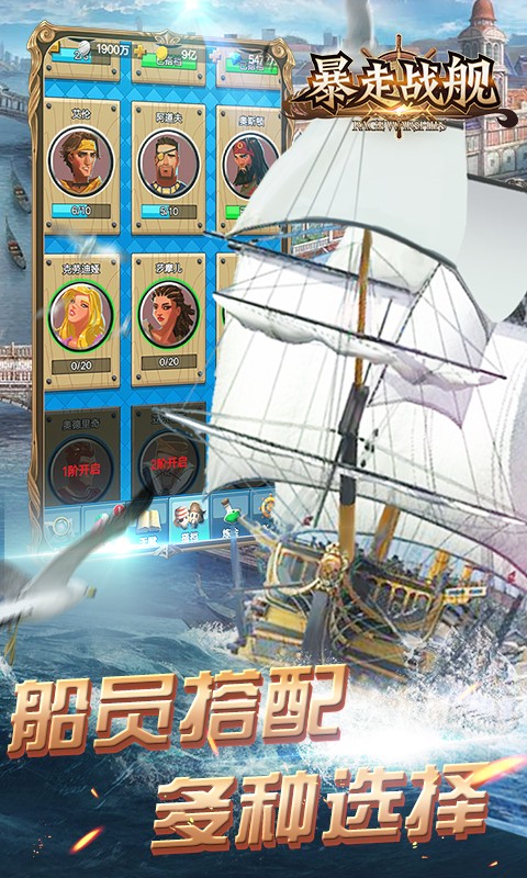 暴走戰(zhàn)艦 百度版