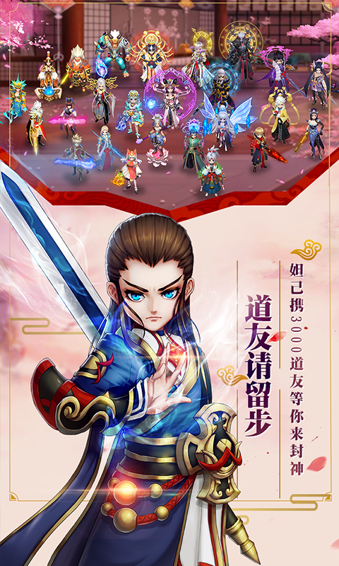 劍陣誅仙 百度版