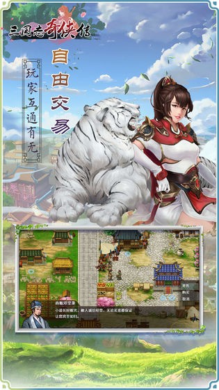 三國志奇?zhèn)b傳 無限元寶版