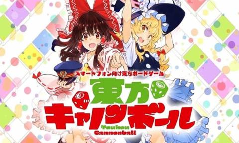 東方Cannon Ball