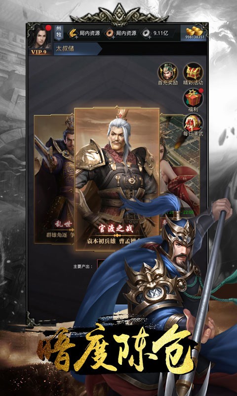 名將無雙 百度版