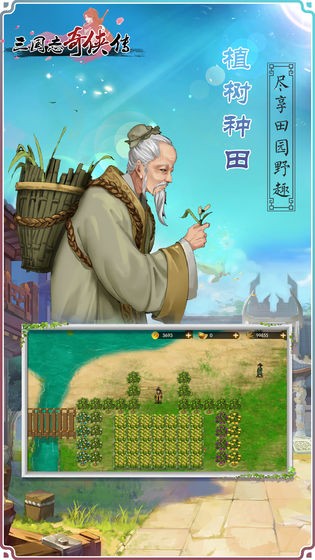 三國志奇?zhèn)b傳 無限元寶版