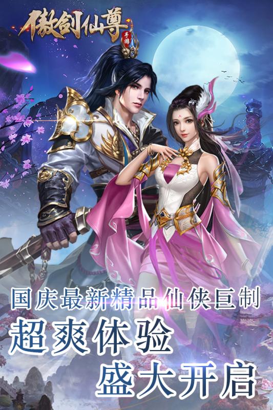 傲劍仙尊 官方版