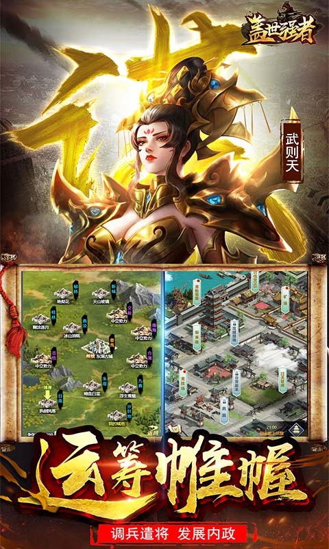 蓋世強(qiáng)者 百度版