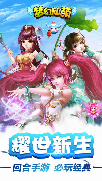 夢幻仙萌
