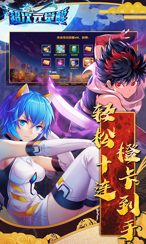 超次元覺醒 百度版