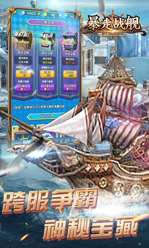 暴走戰(zhàn)艦 百度版