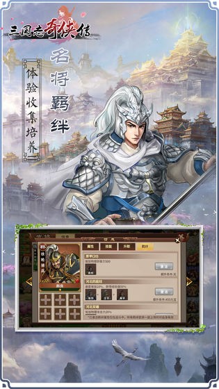 三國志奇?zhèn)b傳 無限元寶版