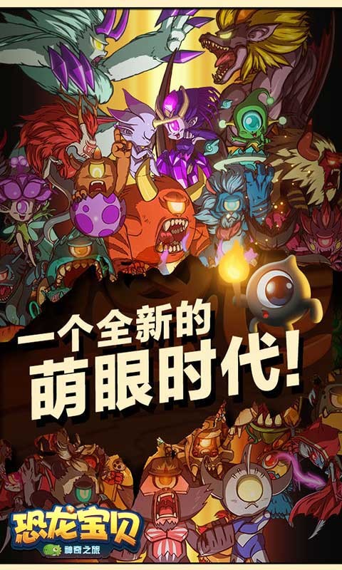 恐龍寶貝神奇之旅 百度版