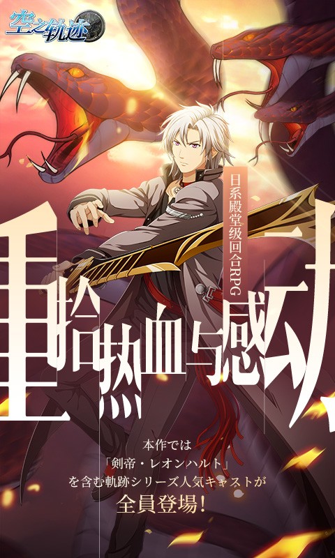 空之軌跡 百度版