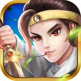 三國志奇俠傳 無限元寶版