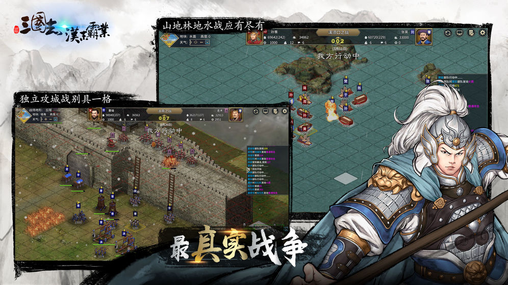 三國志漢末霸業(yè) 免費版