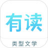 有讀故事 極速版