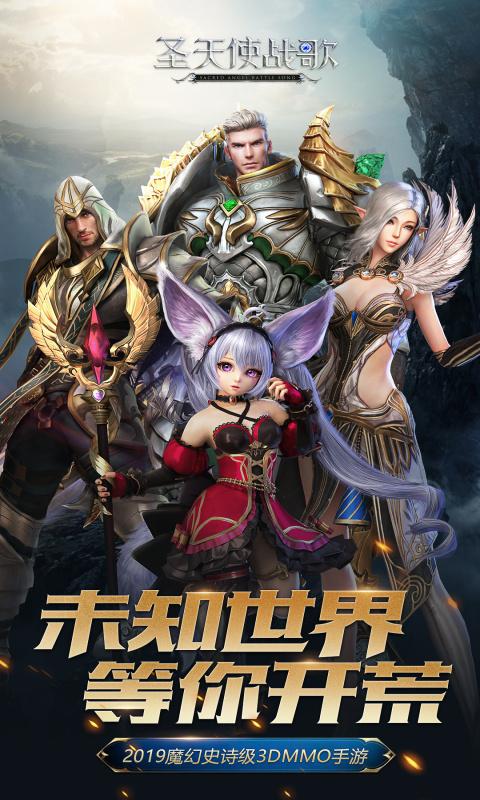 圣天使戰歌 網易版