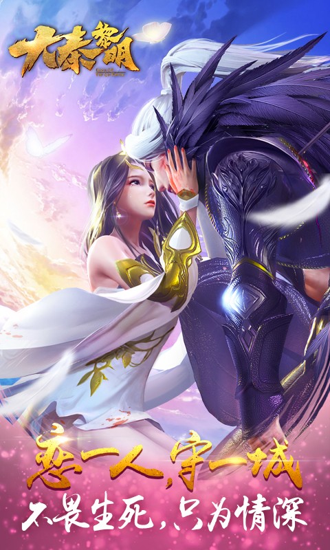 大秦黎明 百度版