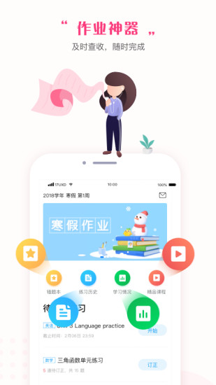 一起作业中学学生版