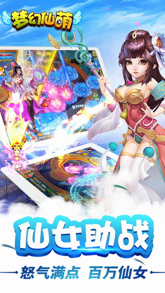 夢幻仙萌