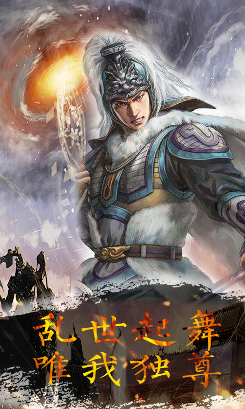 魂斗三國 百度版